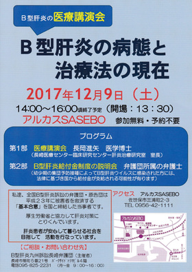 B型肝炎の医療講演会に参加しました 事務局ブログ 佐世保 長崎の弁護士なら 竹口 堀法律事務所 女性弁護士 初回相談無料 無料相談 時間外や土日も可能 佐賀も対応可能 離婚 交通事故 借金問題 相続など