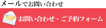 お問い合わせはこちら