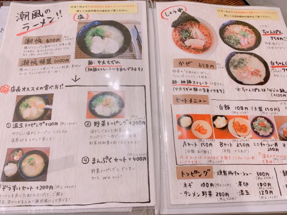 佐世保ラーメン潮風08.jpg