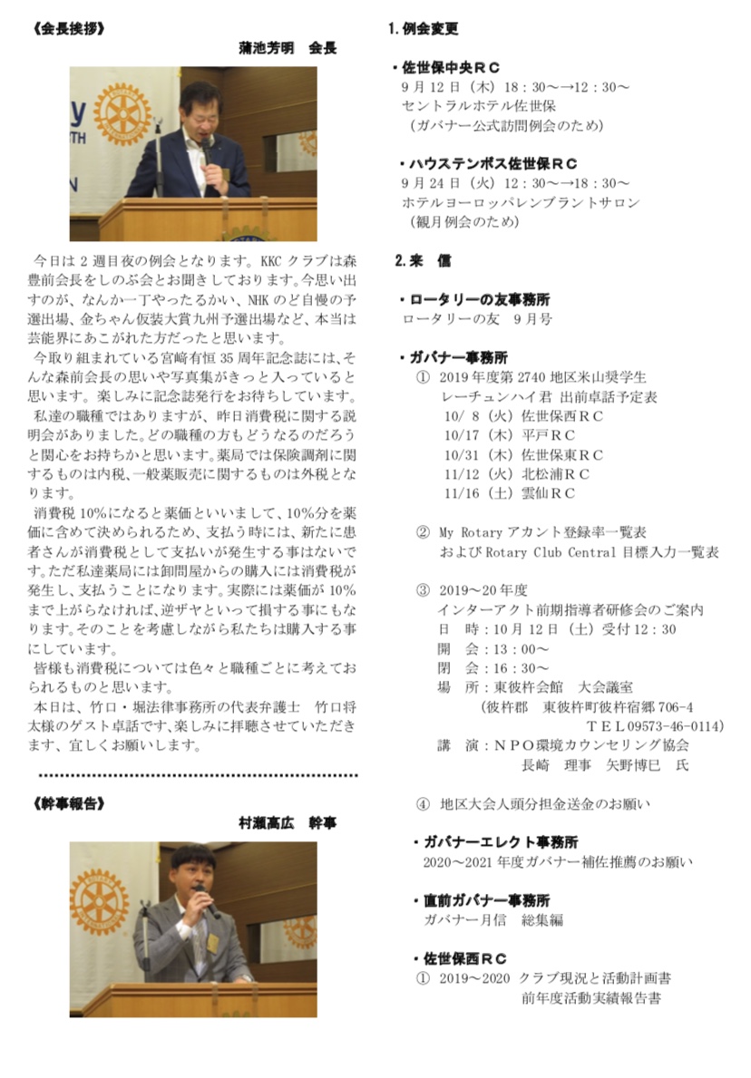 20191002弁護士竹口将太　卓話　掲載02.jpeg