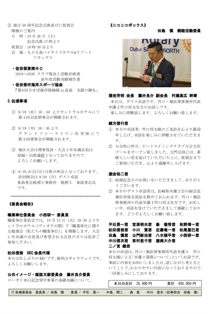 20191002弁護士竹口将太　卓話　掲載03.jpeg