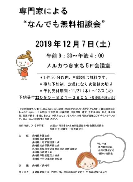 201911長崎県弁護士会佐世保弁護士無料相談.jpg